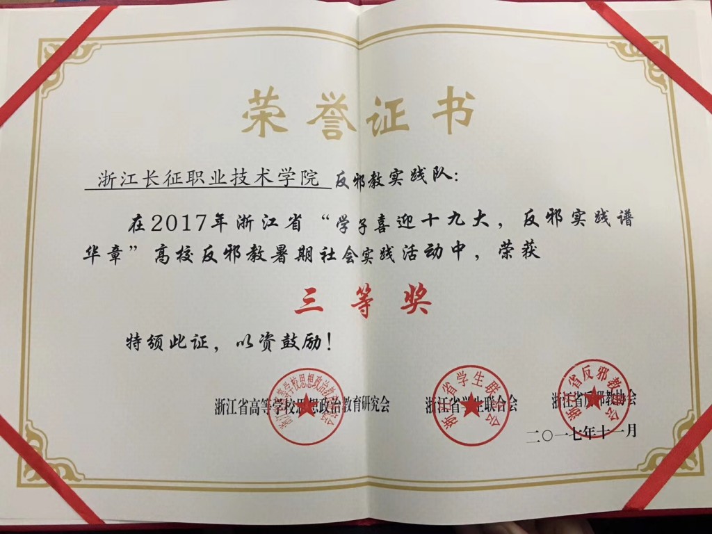 团队三等奖